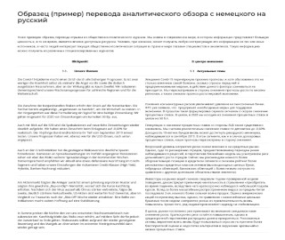 Образец перевода аналитического обзора с английского на русский