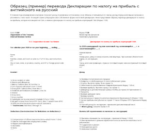 Образец перевода декларации по налогу на прибыль с английского на русский