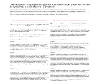 Образец перевода деловой документации с английского на русский