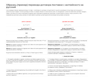Образец перевода договора поставки с английского на русский