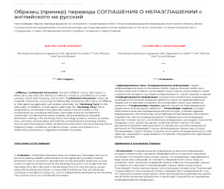 Образец перевода соглашения о неразглашении с английского на русский