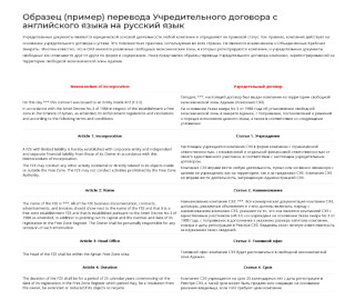 Образец перевода учредительного договора с английского на русский