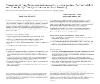 Перевод статьи вычислимости и сложности с английского на русский