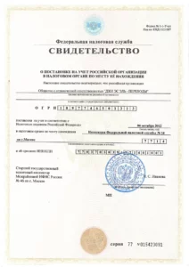 Свидетельство о постановке на учет Свидетельство о государственной регистрации компании "ООО «ДЖИ ЭС ЭЛЬ — ПЕРЕВОДЫ»