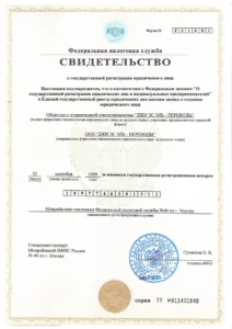 Свидетельство о государственной регистрации компании "ООО «ДЖИ ЭС ЭЛЬ — ПЕРЕВОДЫ»