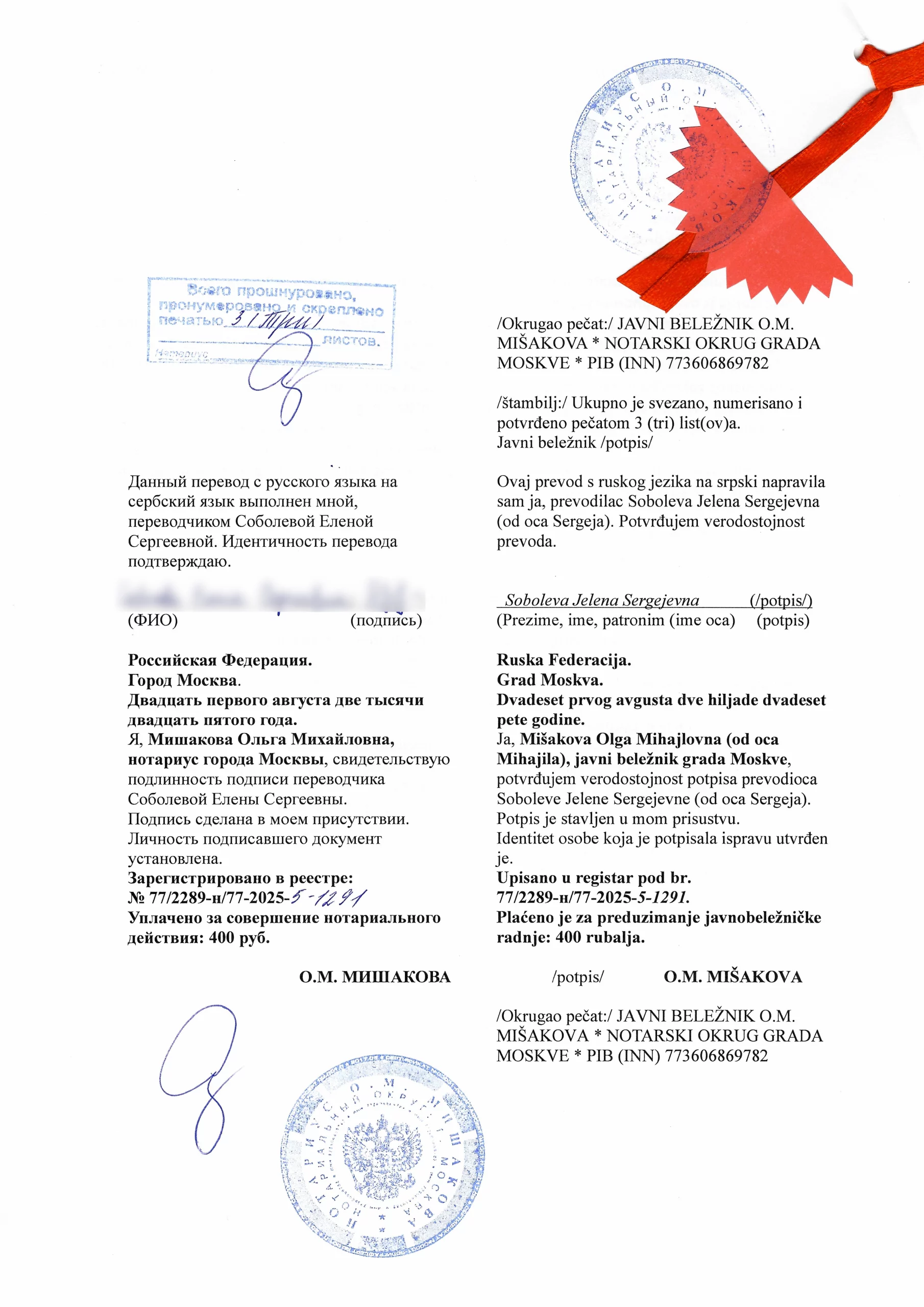 Образец нотариального перевода на сербский