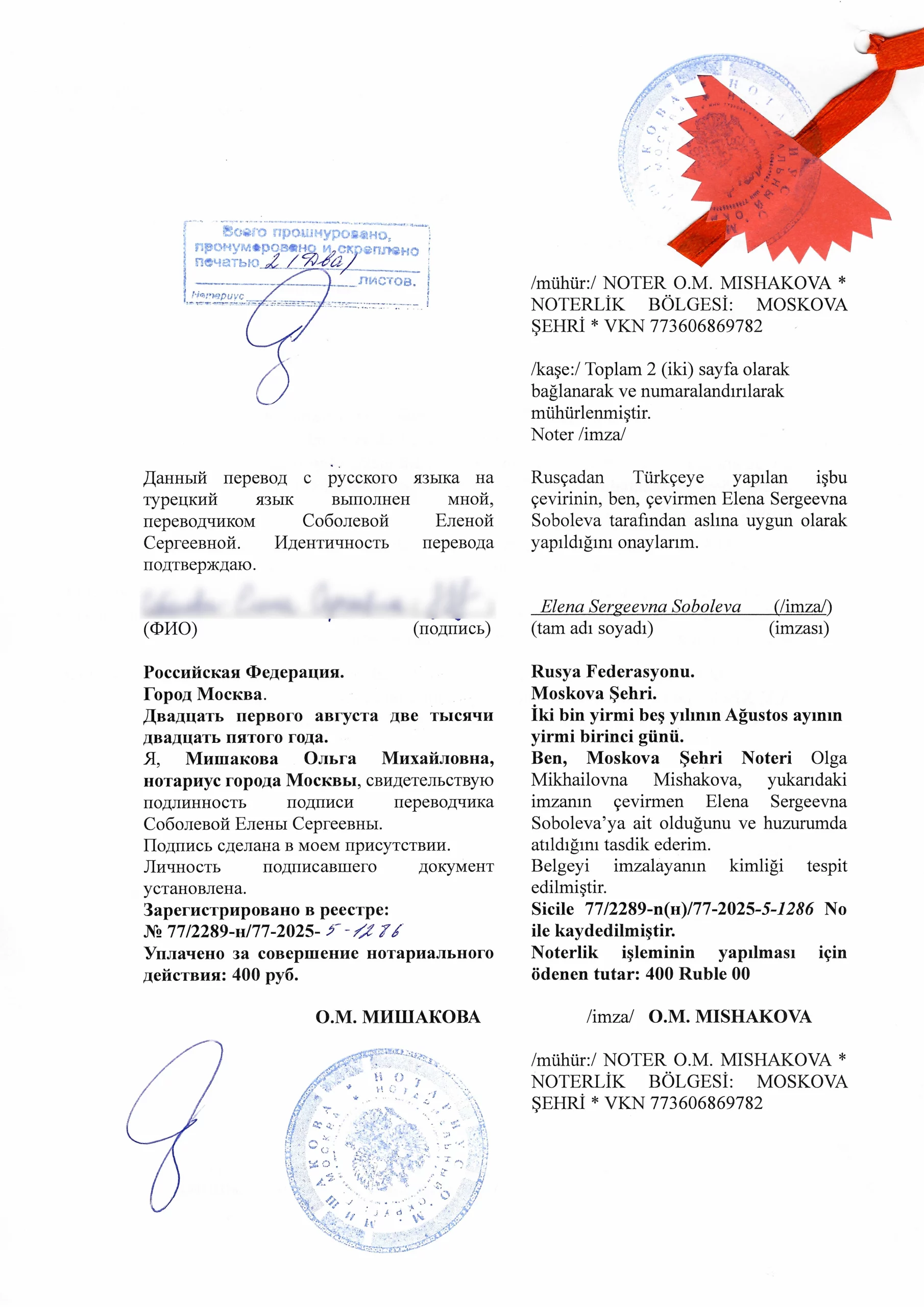 Образец нотариального перевода на турецкий