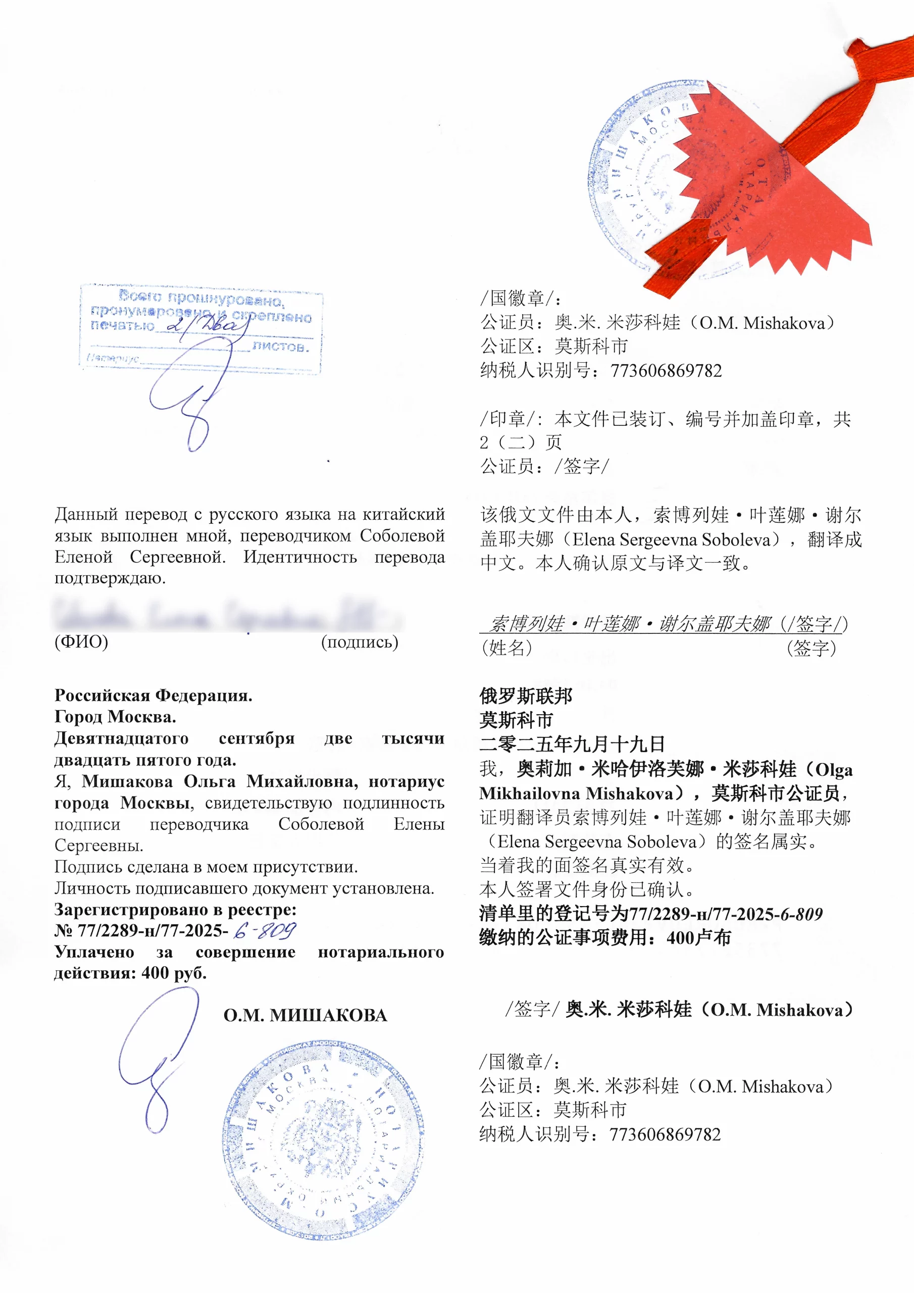 Образец нотариального перевода с китайского